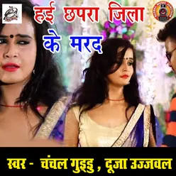 Hai Chhapra Jila Ke Marad - Single