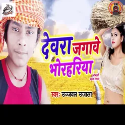 Devra Jagaawe Bhorhariya - Single