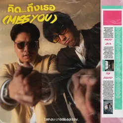 คิด...ถึงเธอ (Miss You) [Instrumental]