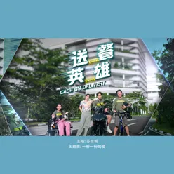 Yi Fen Yi Fen De Ai (Mediacorp Drama "Cash On Delivery" Theme Song)