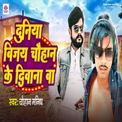 Duniya Vijay Chauhan Ke Diwana Ba