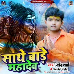 Sathe Baade Mahadev