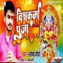 Vishwakarma Puja