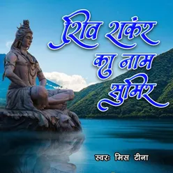 Shiv Shankar Ka Naam Sumir