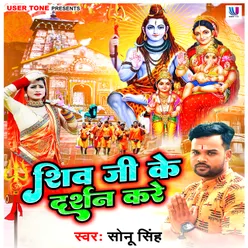 Shiv Ji Ke Darshan Kare