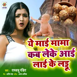 Ye Mai Mama Kab Leke Aai Lai Ke Laddu