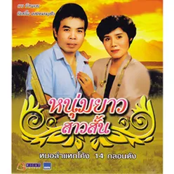 เกิดเป็นไทยใจต้องสู้