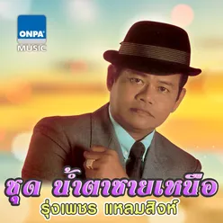 อ้อนจันทร์