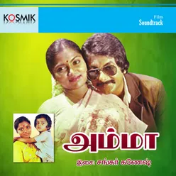 Amma (Original Motion Picture Soundtrack)