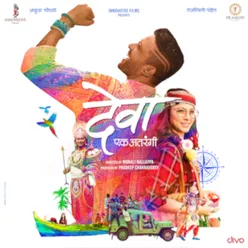 Deva Ek Atrangee (Original Motion Picture Soundtrack)