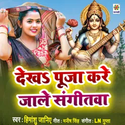 Dekhah Puja Kare Jaale Sangitwa