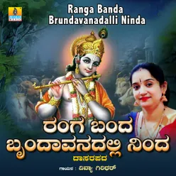 Ranga Banda Brundavanadalli Ninda