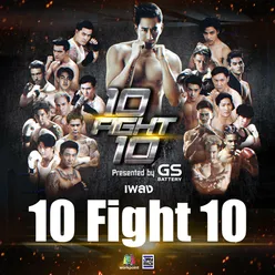 10 Fight 10