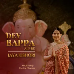 Dev Bappa Ale Re