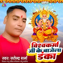 Vishwakarma Ji Ke Bajela Danka