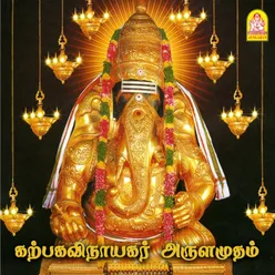 Katpaha Vinayagar Arulamudham