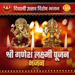 Shri Ganesh Laxmi Pujan Bhajan - Diwali Utsav Special Bhajan