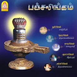 Panchalingam