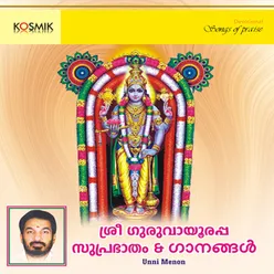 Sree Guruvayoorappa Subrabatham