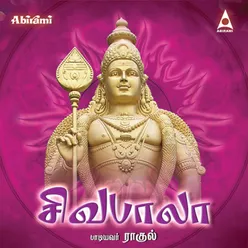 Vetrivel Muruganukku Arogara (From "Siva Bala")