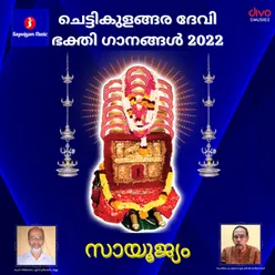 Chettikulangara Amma Devotional Songs 2022