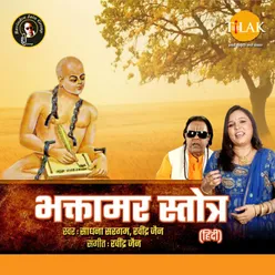 Bhaktamar Stotra (Hindi)