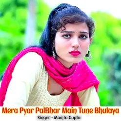 Teri Baat Bhulam Na Aave MP3 Song Download Mera Pyar Palbhar Main