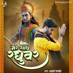 Mere Sath Raghuvar