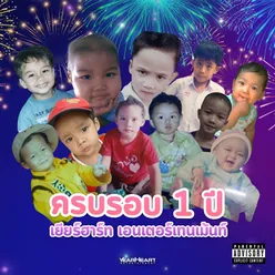 ขอ (feat. 9!NE, E1FiVE, CHANASUEK, Khongkaphan & TONY)