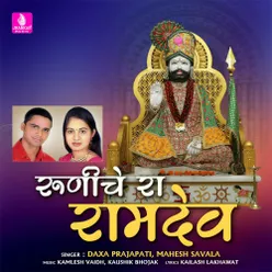 Balpana Me Ramdevji