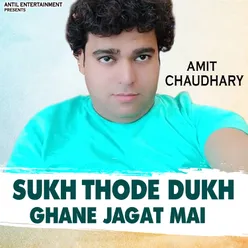 Sukh Thode Dukh Ghane Jagat Mai