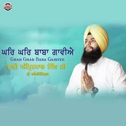 Ghar Ghar Baba Gaaviye