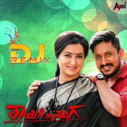 Hrudayake Hedarike (From "Thayige Thakka Maga") [DJ Remix]