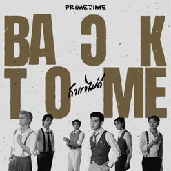 ถ้าเขาไม่ดี (Back To Me)