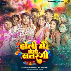 Holi Me Choli Satrangi