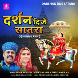 Darshan Dije Satara (Devnarayan Bhajan)