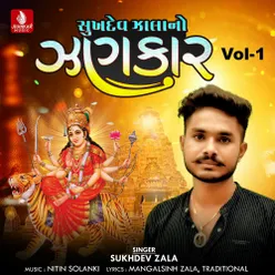 Sukhdev Zala No Jhankar, Vol. 1