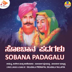 Sobana Padagalu