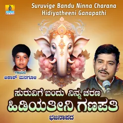 Suruvige Bandu Ninna Charana Hidiyatheeni Ganapathi