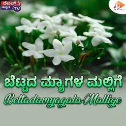 Bettadamyagala Mallige