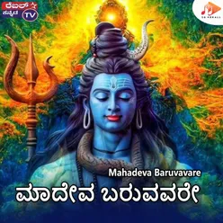 Mahadeva Baruvavare