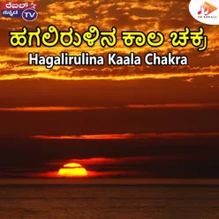 Hagalirulina Kaala Chakra