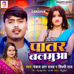 Patar Balamua (feat. Sandhya Singh)