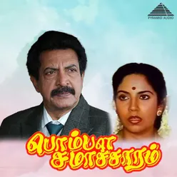 Pombala Samacharam (Original Motion Picture Soundtrack)