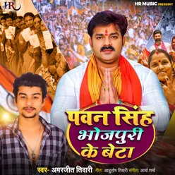 Pawan Singh Bhojpuri Ke Beta