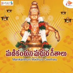 Mani Kanthuni Madhura Geethalu