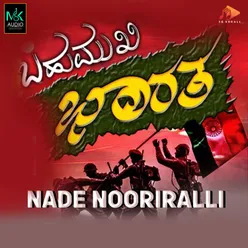 Nade Nooriralli