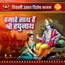 Madhur Madhur Ati Paavan Naam Sri Ram Jai Ram Jai Jai Ram - Sankirtan