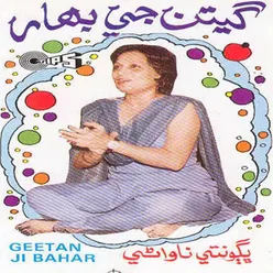 Geetan Ji Bahar