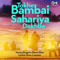 Tokhe Bambai Sahariya Dekhbe